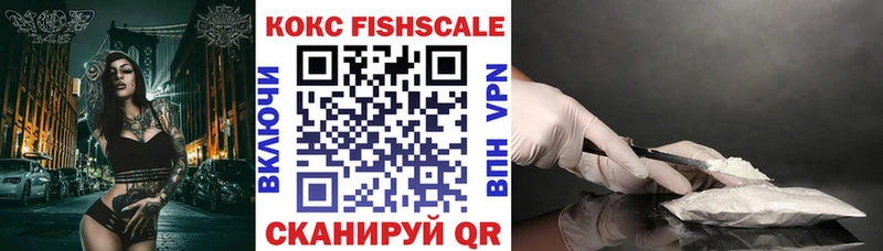 КОКАИН Fish Scale  Балей 